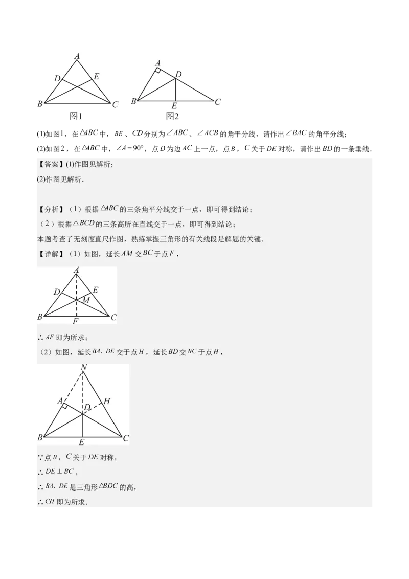 专题01与三角形有关的线段重难点题型专训（12大题型+15道拓展培优）（教师版）_初中数学_八年级数学上册（人教版）_重难点专题提升-V7_2025版