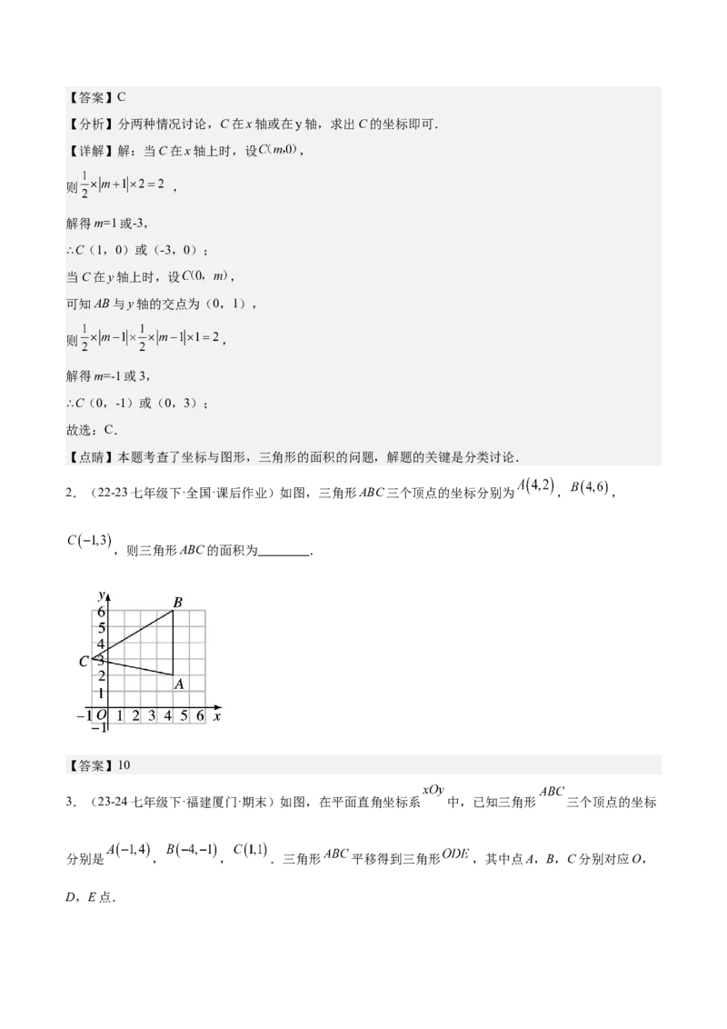 专题01与三角形有关的线段重难点题型专训（12大题型+15道拓展培优）（教师版）_初中数学_八年级数学上册（人教版）_重难点专题提升-V7_2025版
