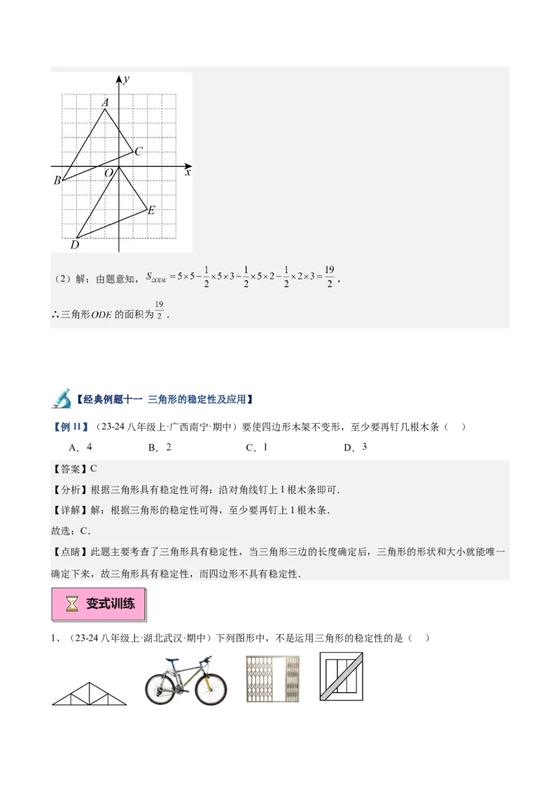 专题01与三角形有关的线段重难点题型专训（12大题型+15道拓展培优）（教师版）_初中数学_八年级数学上册（人教版）_重难点专题提升-V7_2025版