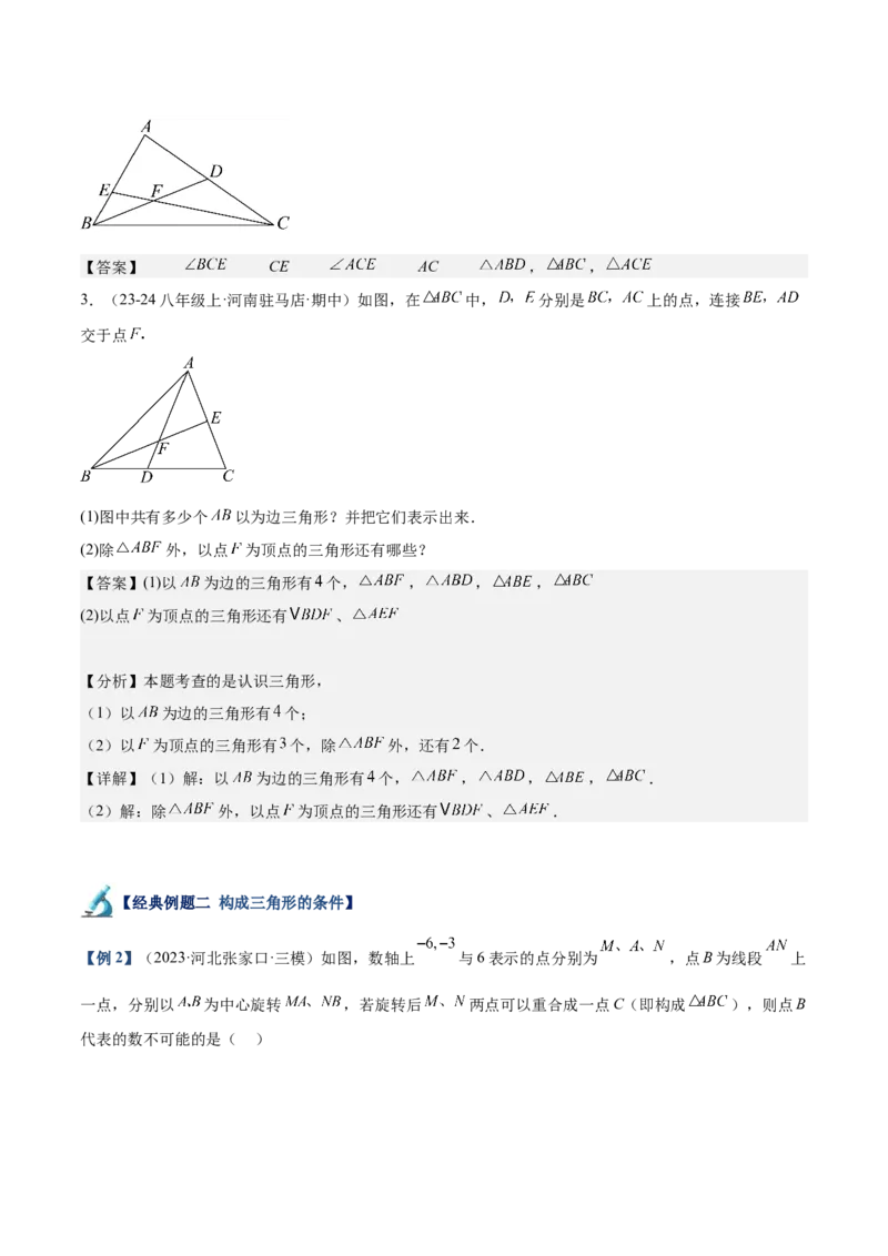 专题01与三角形有关的线段重难点题型专训（12大题型+15道拓展培优）（教师版）_初中数学_八年级数学上册（人教版）_重难点专题提升-V7_2025版