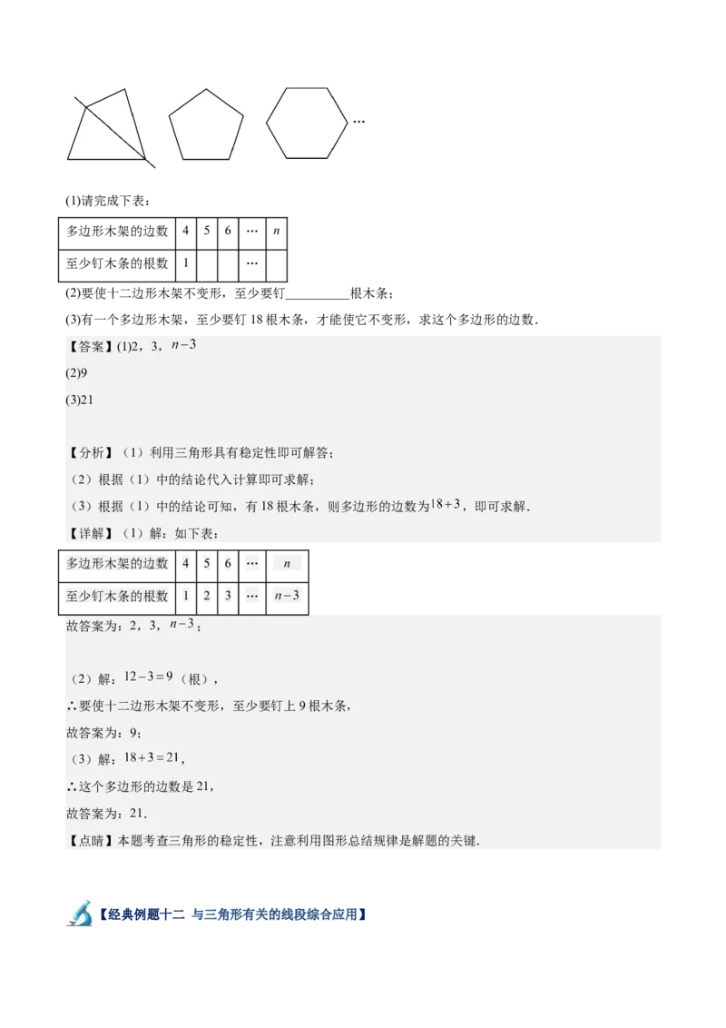 专题01与三角形有关的线段重难点题型专训（12大题型+15道拓展培优）（教师版）_初中数学_八年级数学上册（人教版）_重难点专题提升-V7_2025版