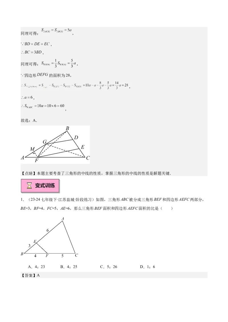 专题01与三角形有关的线段重难点题型专训（12大题型+15道拓展培优）（教师版）_初中数学_八年级数学上册（人教版）_重难点专题提升-V7_2025版