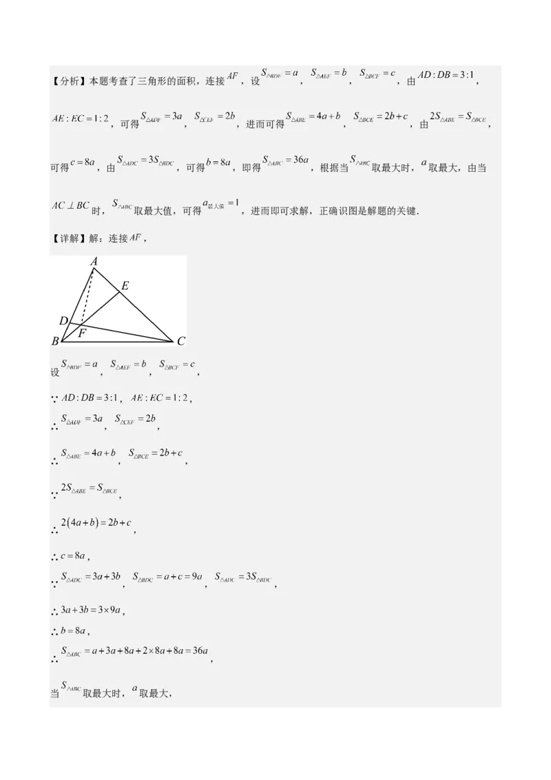 专题01与三角形有关的线段重难点题型专训（12大题型+15道拓展培优）（教师版）_初中数学_八年级数学上册（人教版）_重难点专题提升-V7_2025版