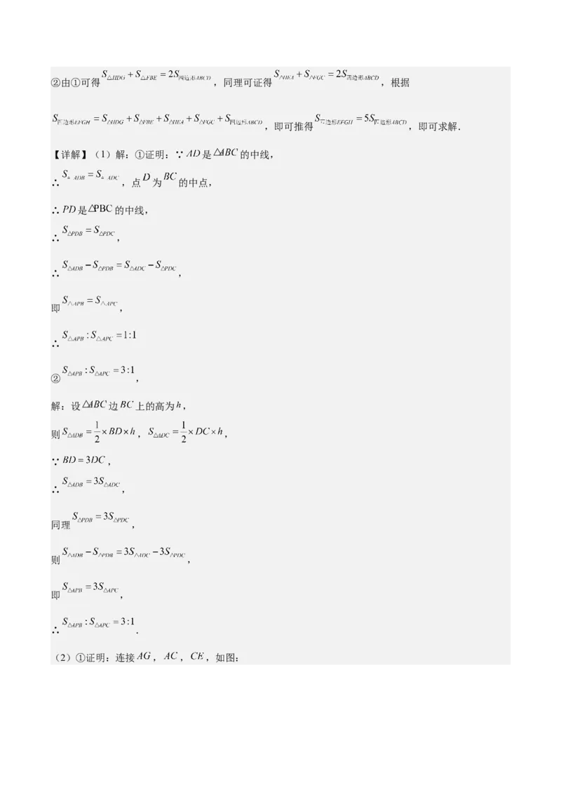 专题01与三角形有关的线段重难点题型专训（12大题型+15道拓展培优）（教师版）_初中数学_八年级数学上册（人教版）_重难点专题提升-V7_2025版