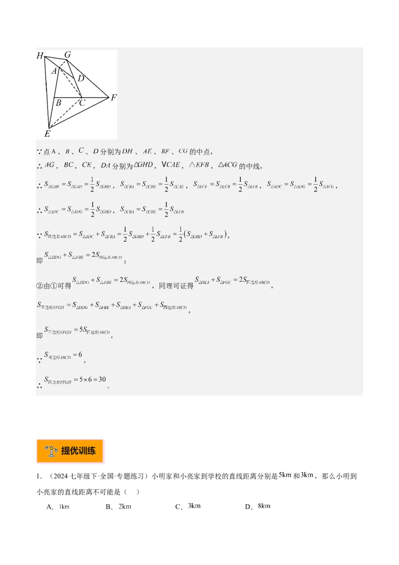 专题01与三角形有关的线段重难点题型专训（12大题型+15道拓展培优）（教师版）_初中数学_八年级数学上册（人教版）_重难点专题提升-V7_2025版