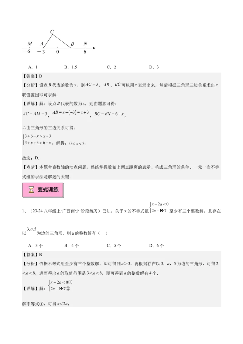 专题01与三角形有关的线段重难点题型专训（12大题型+15道拓展培优）（教师版）_初中数学_八年级数学上册（人教版）_重难点专题提升-V7_2025版