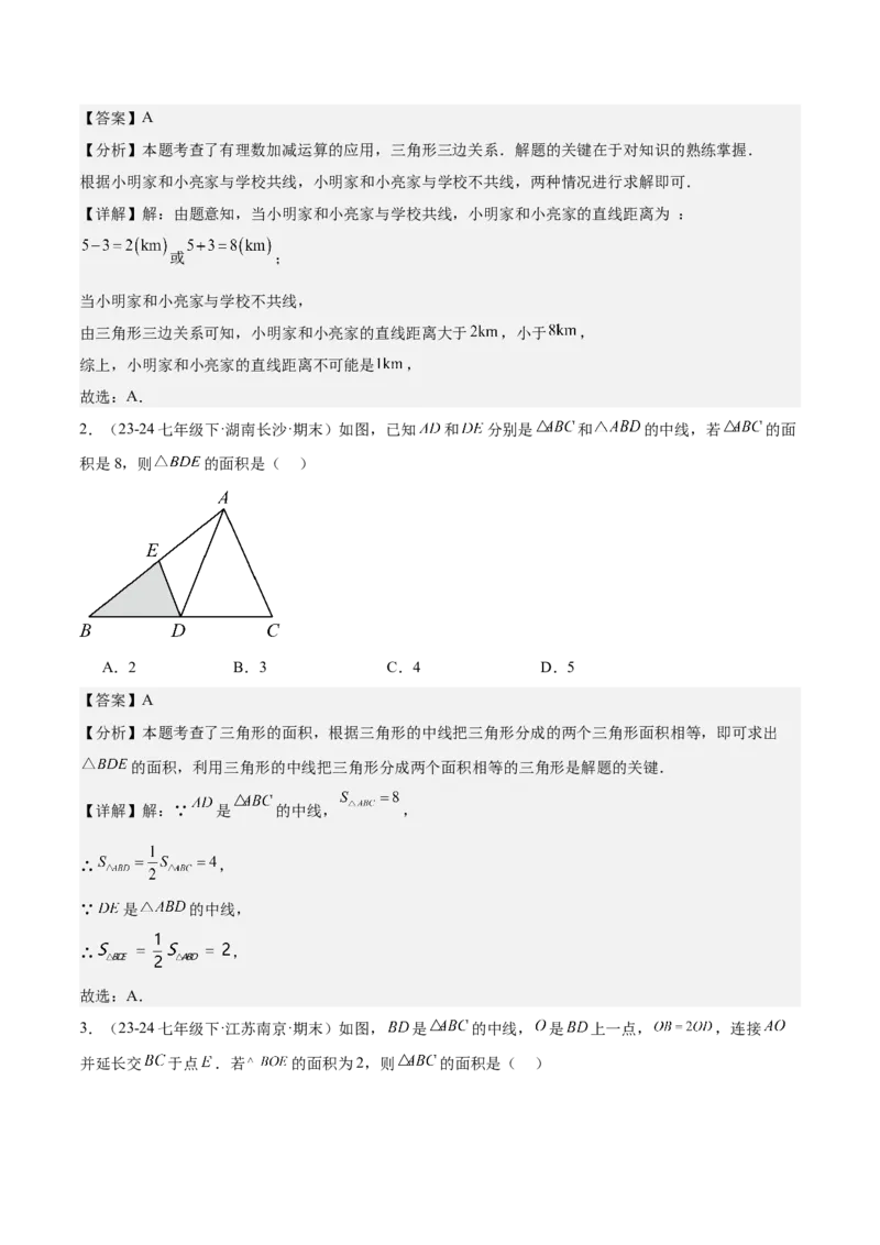 专题01与三角形有关的线段重难点题型专训（12大题型+15道拓展培优）（教师版）_初中数学_八年级数学上册（人教版）_重难点专题提升-V7_2025版