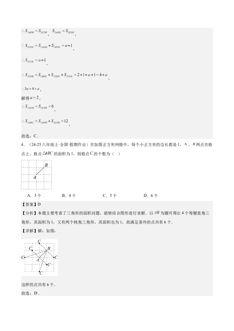 专题01与三角形有关的线段重难点题型专训（12大题型+15道拓展培优）（教师版）_初中数学_八年级数学上册（人教版）_重难点专题提升-V7_2025版