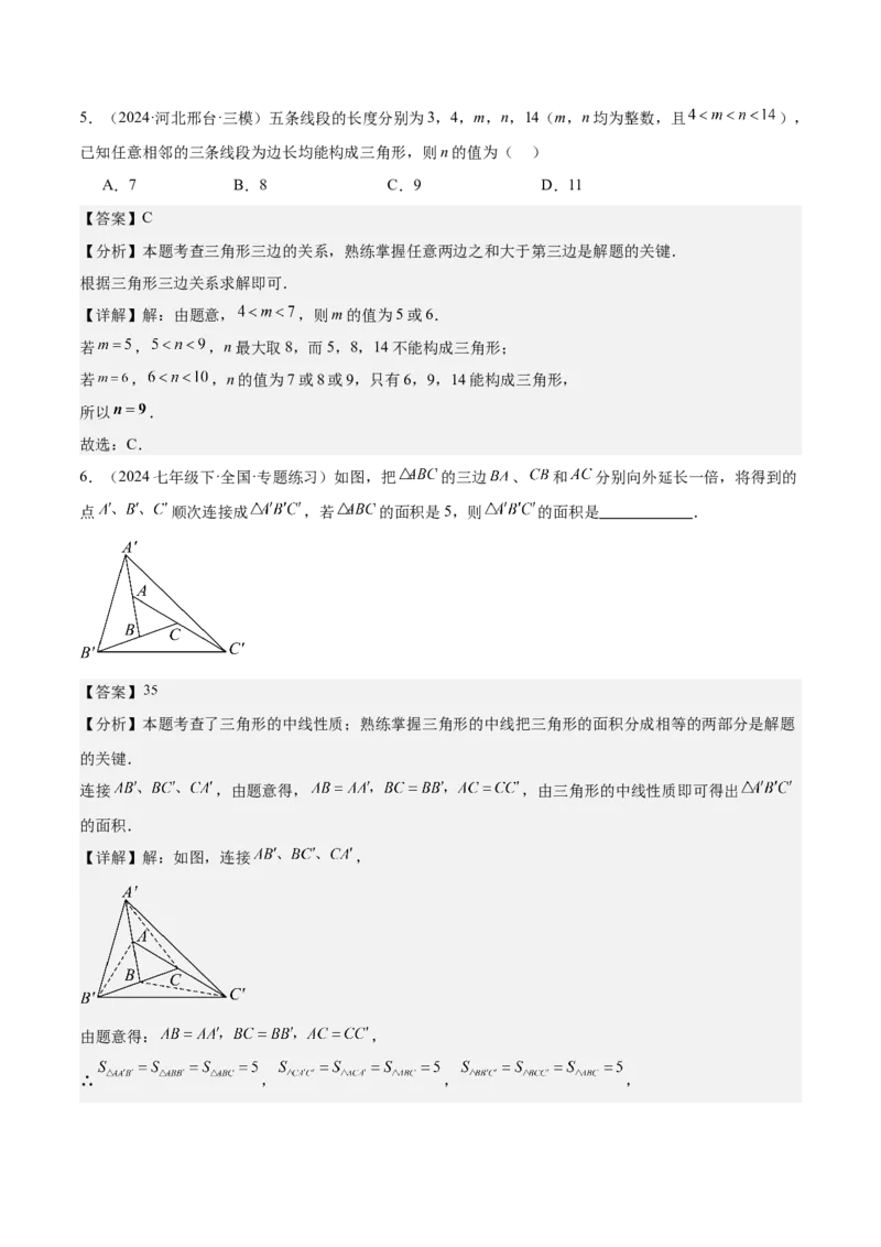 专题01与三角形有关的线段重难点题型专训（12大题型+15道拓展培优）（教师版）_初中数学_八年级数学上册（人教版）_重难点专题提升-V7_2025版