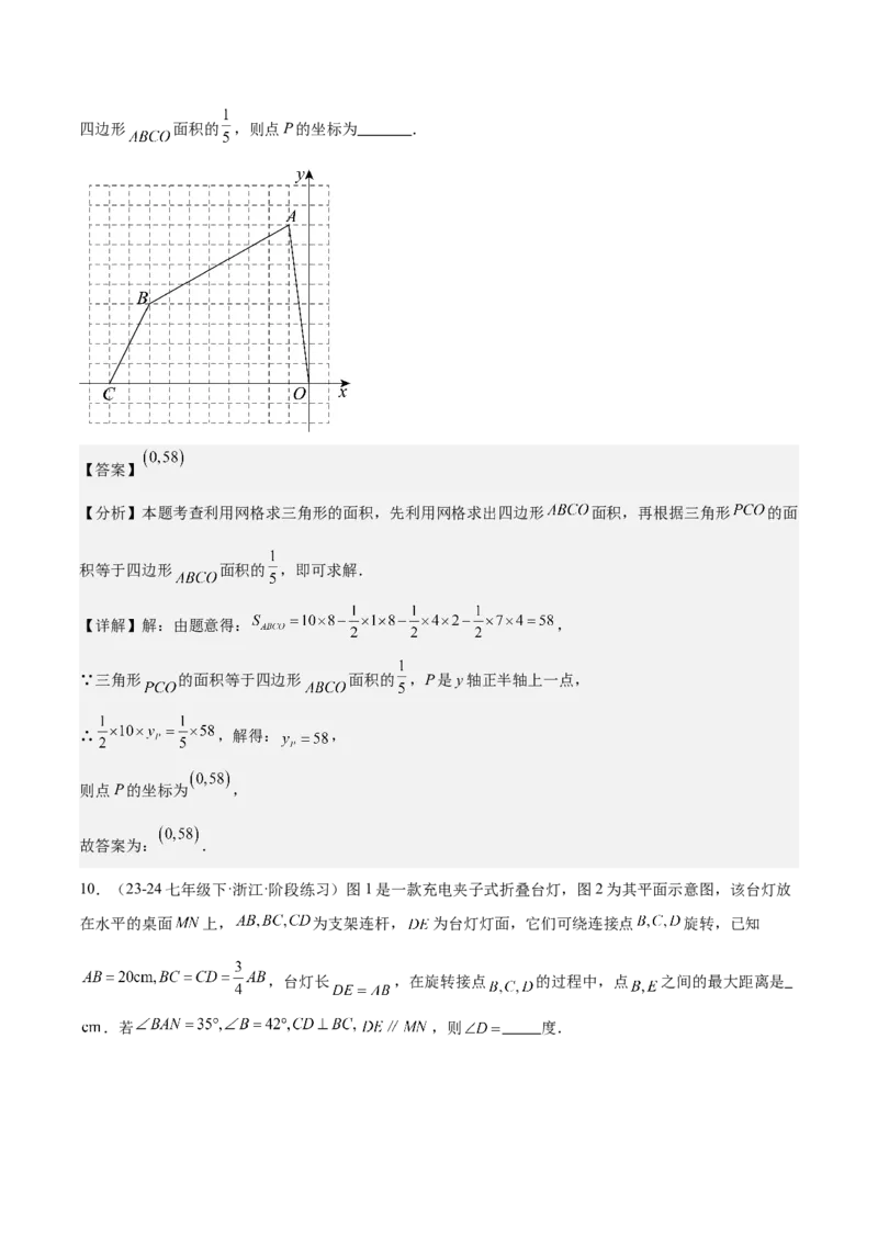 专题01与三角形有关的线段重难点题型专训（12大题型+15道拓展培优）（教师版）_初中数学_八年级数学上册（人教版）_重难点专题提升-V7_2025版