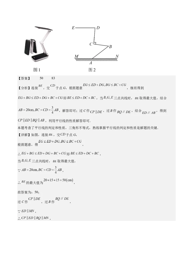 专题01与三角形有关的线段重难点题型专训（12大题型+15道拓展培优）（教师版）_初中数学_八年级数学上册（人教版）_重难点专题提升-V7_2025版