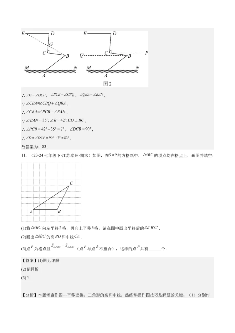 专题01与三角形有关的线段重难点题型专训（12大题型+15道拓展培优）（教师版）_初中数学_八年级数学上册（人教版）_重难点专题提升-V7_2025版