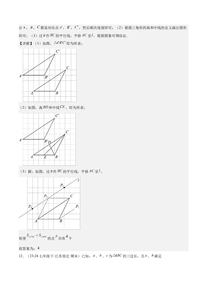 专题01与三角形有关的线段重难点题型专训（12大题型+15道拓展培优）（教师版）_初中数学_八年级数学上册（人教版）_重难点专题提升-V7_2025版