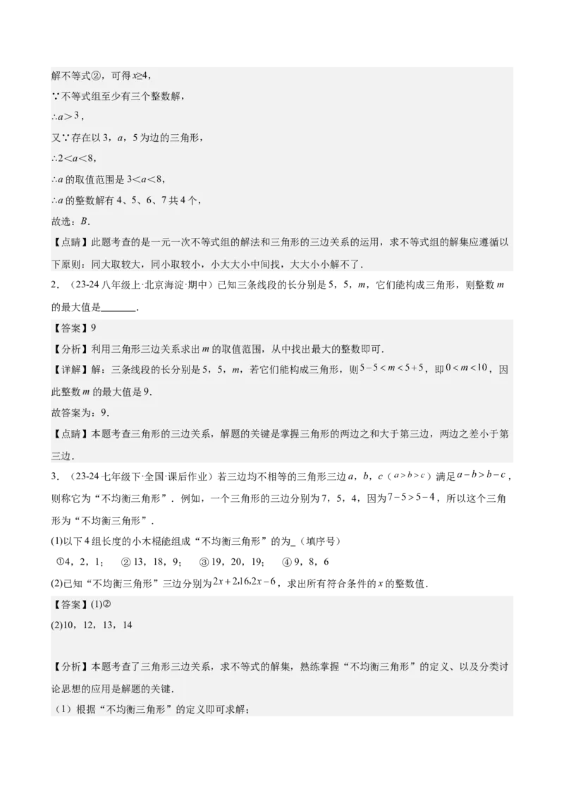 专题01与三角形有关的线段重难点题型专训（12大题型+15道拓展培优）（教师版）_初中数学_八年级数学上册（人教版）_重难点专题提升-V7_2025版