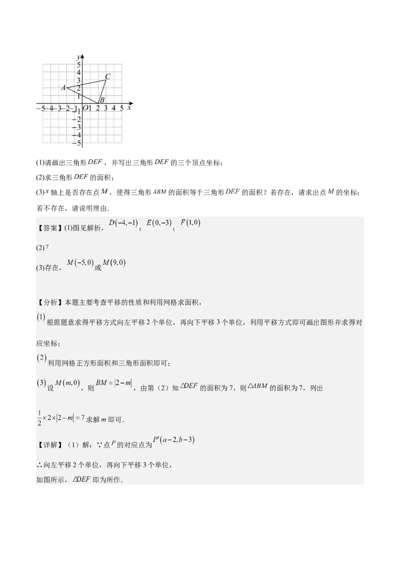 专题01与三角形有关的线段重难点题型专训（12大题型+15道拓展培优）（教师版）_初中数学_八年级数学上册（人教版）_重难点专题提升-V7_2025版