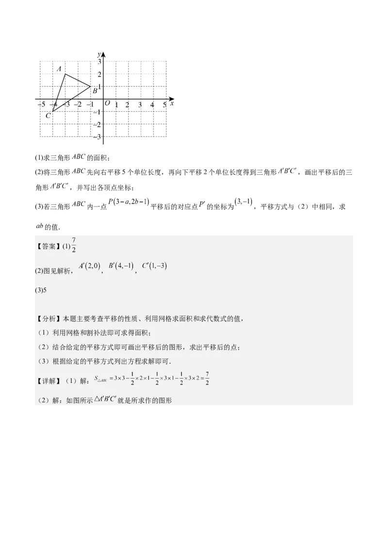 专题01与三角形有关的线段重难点题型专训（12大题型+15道拓展培优）（教师版）_初中数学_八年级数学上册（人教版）_重难点专题提升-V7_2025版