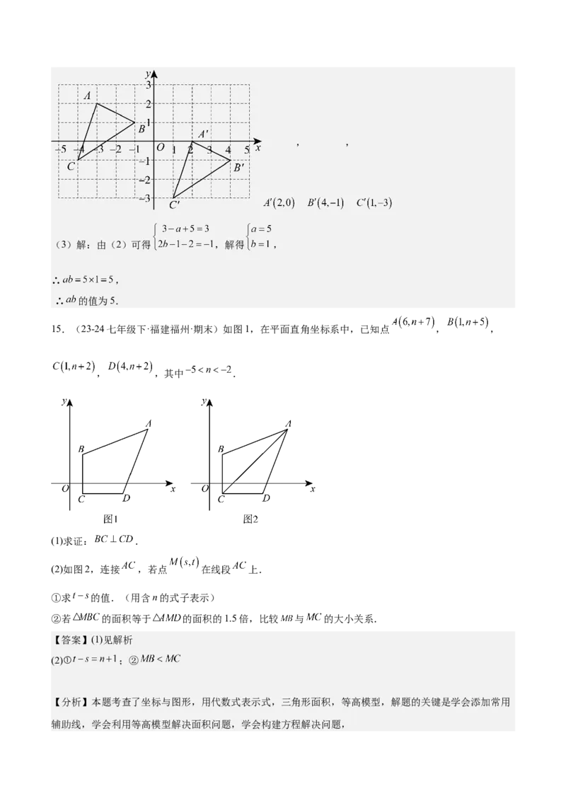 专题01与三角形有关的线段重难点题型专训（12大题型+15道拓展培优）（教师版）_初中数学_八年级数学上册（人教版）_重难点专题提升-V7_2025版
