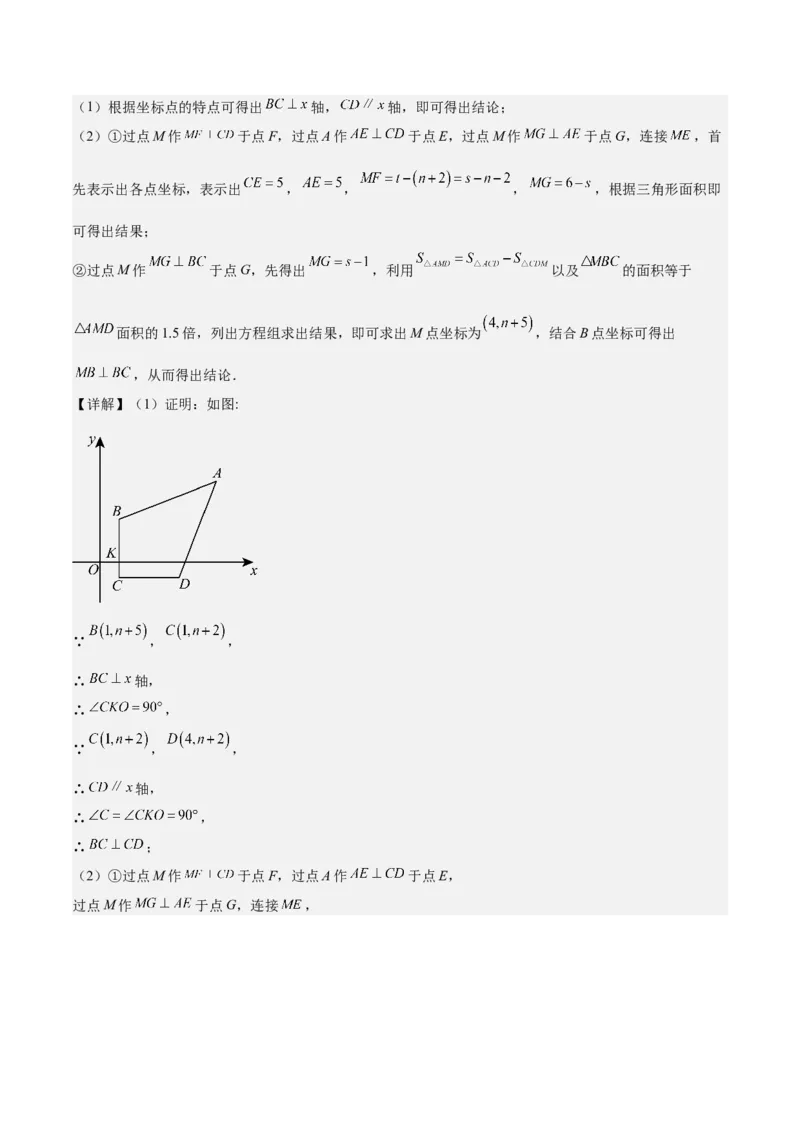 专题01与三角形有关的线段重难点题型专训（12大题型+15道拓展培优）（教师版）_初中数学_八年级数学上册（人教版）_重难点专题提升-V7_2025版