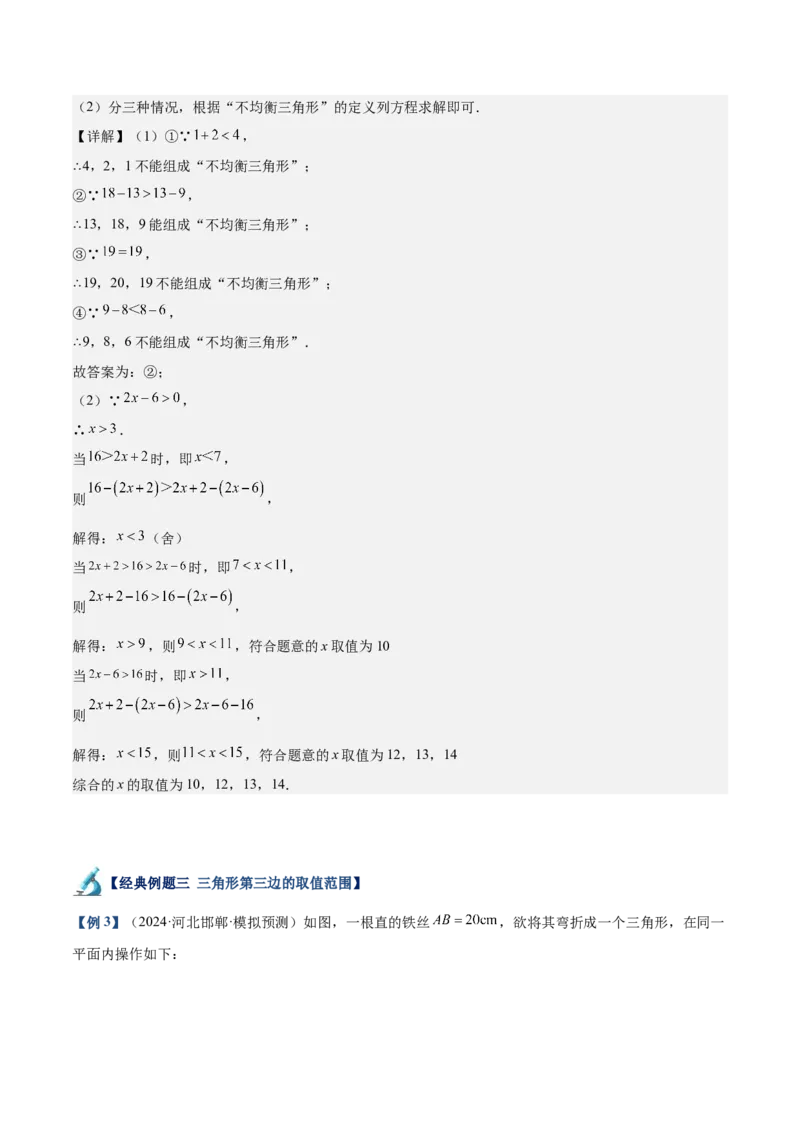 专题01与三角形有关的线段重难点题型专训（12大题型+15道拓展培优）（教师版）_初中数学_八年级数学上册（人教版）_重难点专题提升-V7_2025版