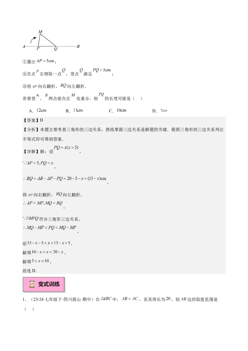 专题01与三角形有关的线段重难点题型专训（12大题型+15道拓展培优）（教师版）_初中数学_八年级数学上册（人教版）_重难点专题提升-V7_2025版