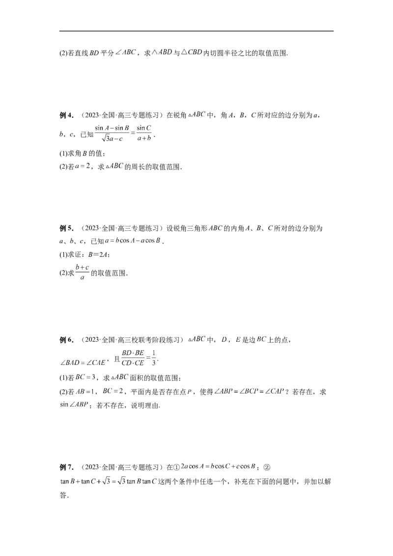 微专题03解三角形（原卷版）_2.2025数学总复习_2023年新高考资料_二轮复习_2023年新高考数学二轮复习微专题