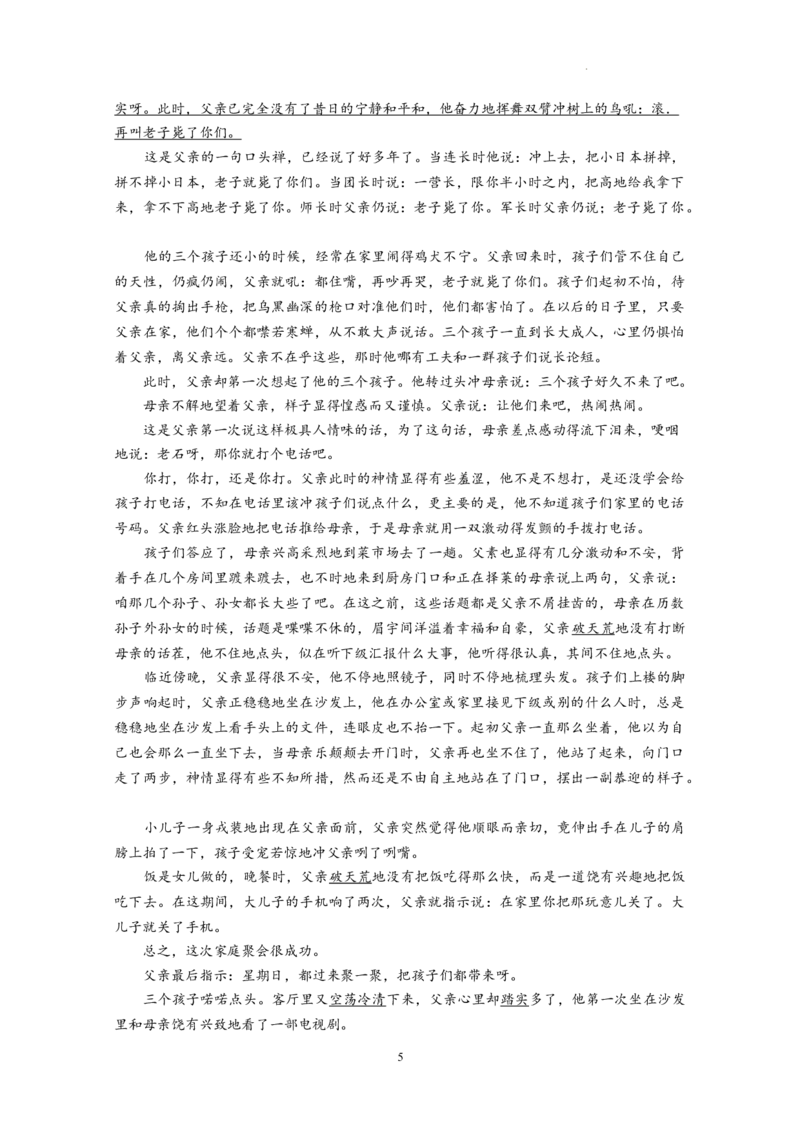 广东省广州市华南师范大学附属中学2022-2023学年高三上学期第一次月考语文试题(1)_1.2025语文总复习_2023年新高考资料_模拟题_新高考