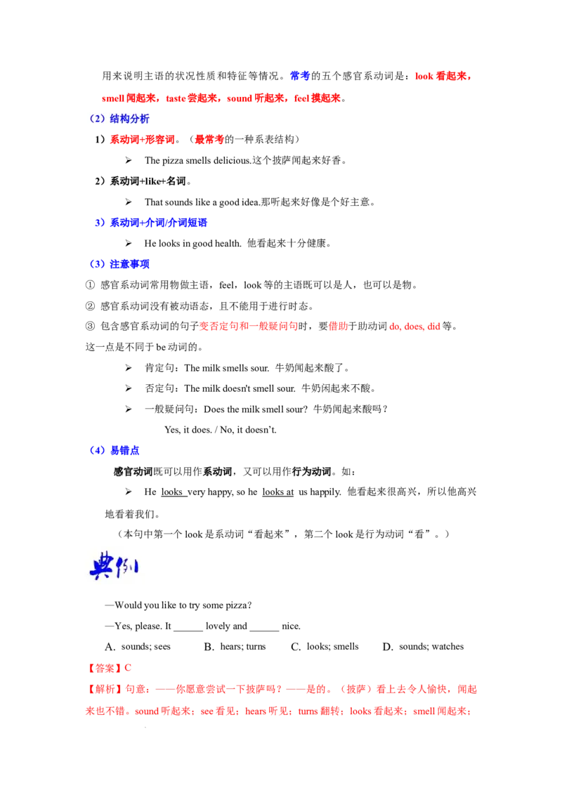 Unit3Foodmatters--重点语法：系动词（教师版）_七下外研版2026英语_2026春_12、重点语法_Unit3Foodmatters--重点语法：系动词（教师版+学生版）