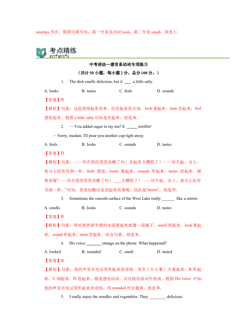 Unit3Foodmatters--重点语法：系动词（教师版）_七下外研版2026英语_2026春_12、重点语法_Unit3Foodmatters--重点语法：系动词（教师版+学生版）
