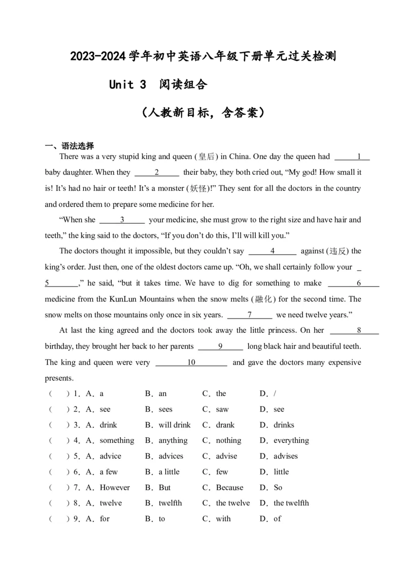 Unit3语篇组合-（人教新目标）_新人教八下资料包_35赠送其它_八年级英语下册（人教版）_单元过关检测-V23