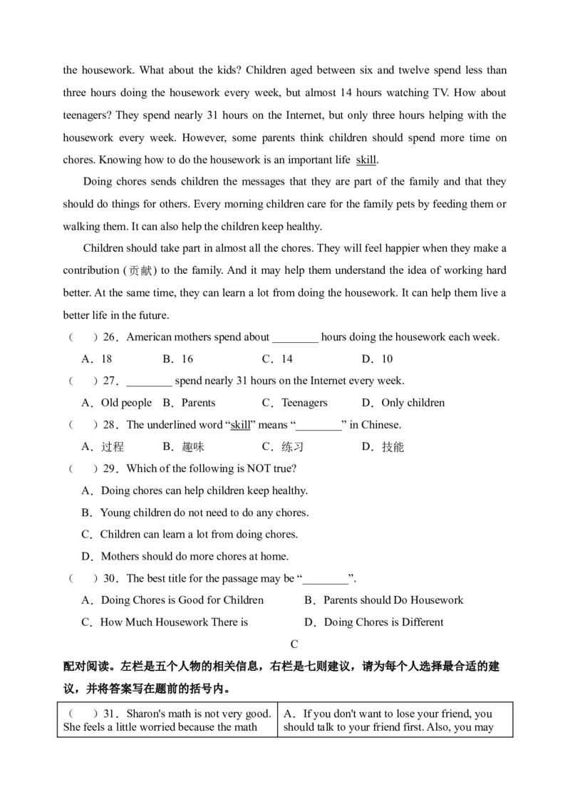 Unit3语篇组合-（人教新目标）_新人教八下资料包_35赠送其它_八年级英语下册（人教版）_单元过关检测-V23