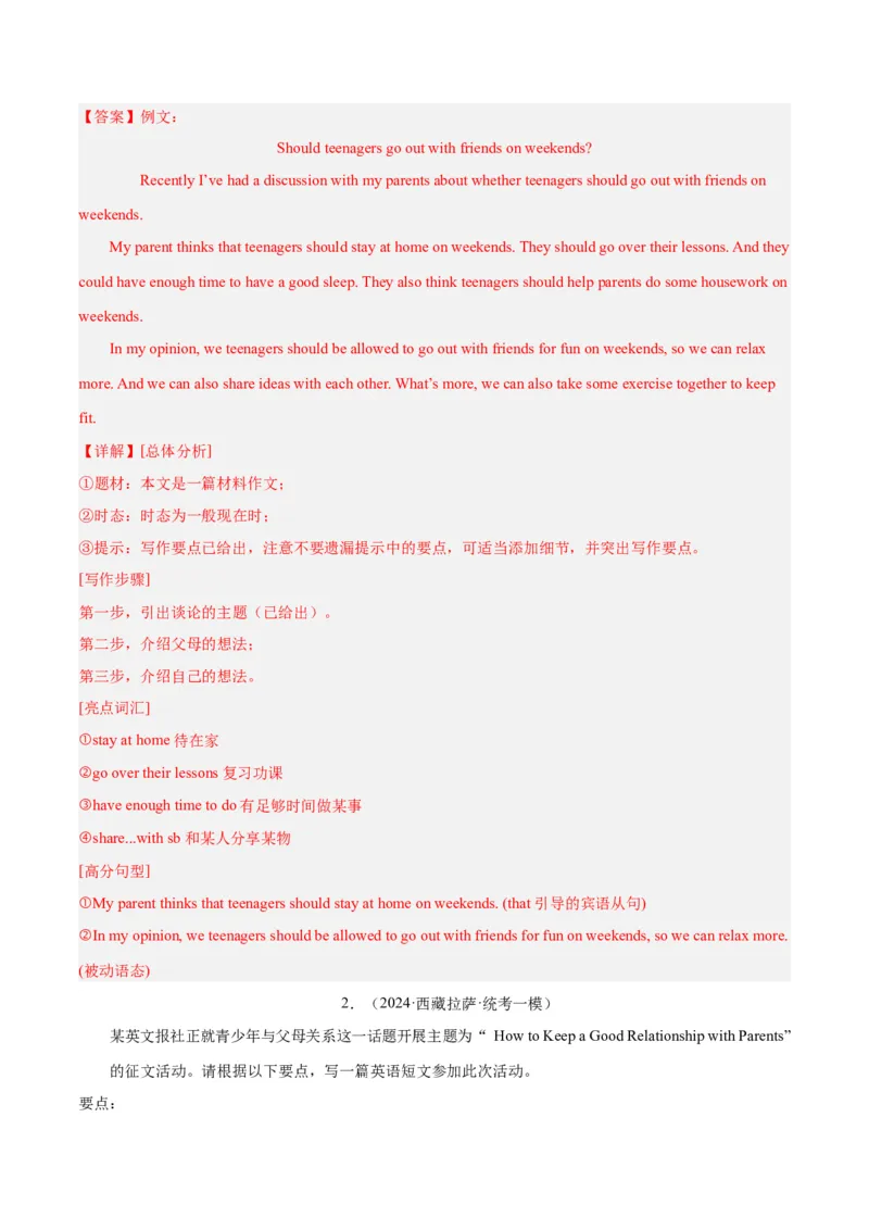 Unit4Whydon&rsquo;tyoutalktoyourparents.-（人教版）（教师版）_新人教八下资料包_00、更新资料3月16日_单元写作深度指导-V34_2024版