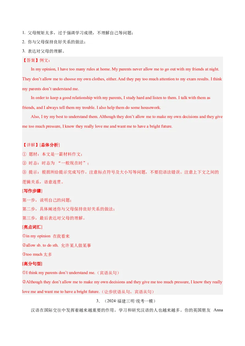 Unit4Whydon&rsquo;tyoutalktoyourparents.-（人教版）（教师版）_新人教八下资料包_00、更新资料3月16日_单元写作深度指导-V34_2024版