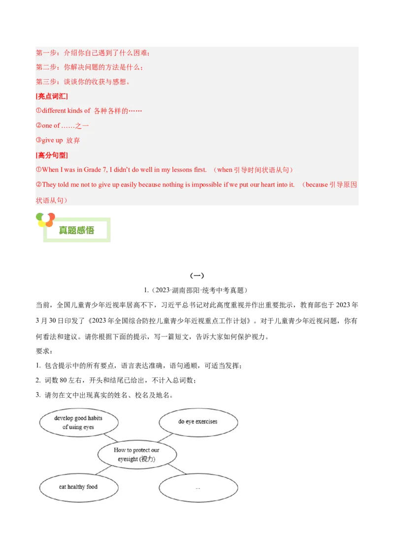 Unit4Whydon&rsquo;tyoutalktoyourparents.-（人教版）（教师版）_新人教八下资料包_00、更新资料3月16日_单元写作深度指导-V34_2024版