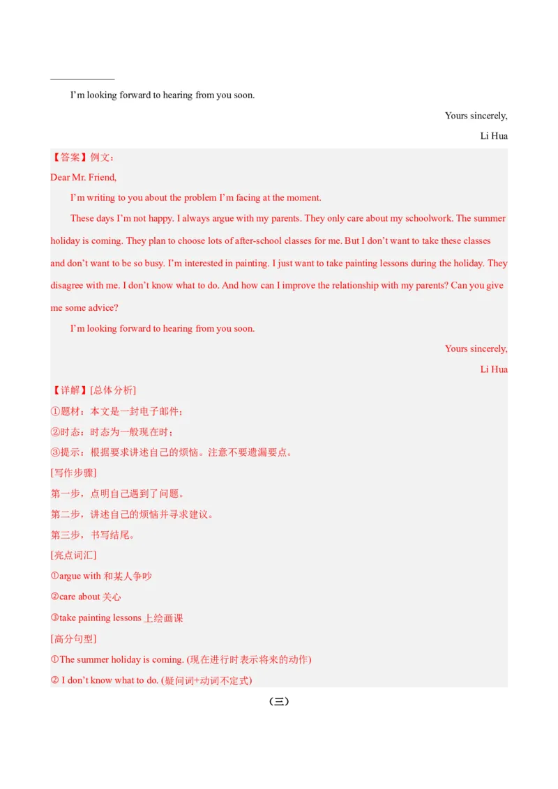 Unit4Whydon&rsquo;tyoutalktoyourparents.-（人教版）（教师版）_新人教八下资料包_00、更新资料3月16日_单元写作深度指导-V34_2024版