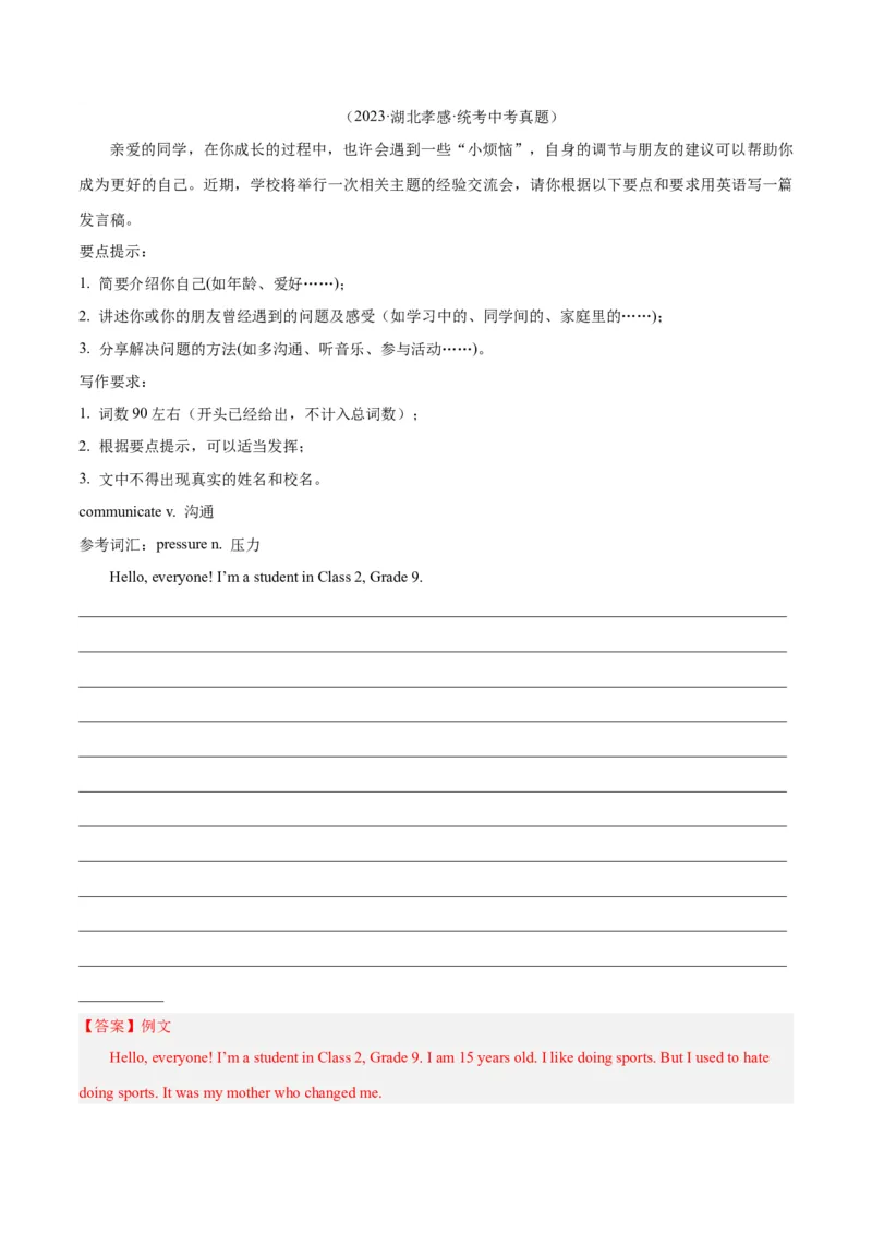 Unit4Whydon&rsquo;tyoutalktoyourparents.-（人教版）（教师版）_新人教八下资料包_00、更新资料3月16日_单元写作深度指导-V34_2024版