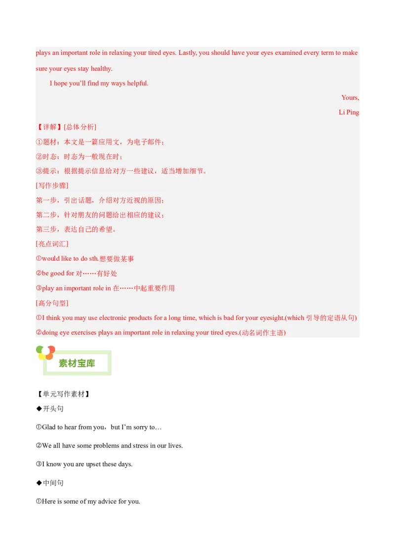 Unit4Whydon&rsquo;tyoutalktoyourparents.-（人教版）（教师版）_新人教八下资料包_00、更新资料3月16日_单元写作深度指导-V34_2024版