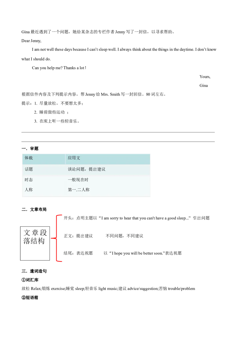 Unit4Whydon&rsquo;tyoutalktoyourparents.-（人教版）（教师版）_新人教八下资料包_00、更新资料3月16日_单元写作深度指导-V34_2024版