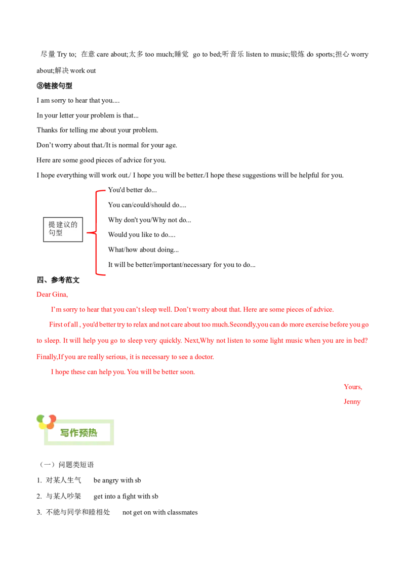 Unit4Whydon&rsquo;tyoutalktoyourparents.-（人教版）（教师版）_新人教八下资料包_00、更新资料3月16日_单元写作深度指导-V34_2024版