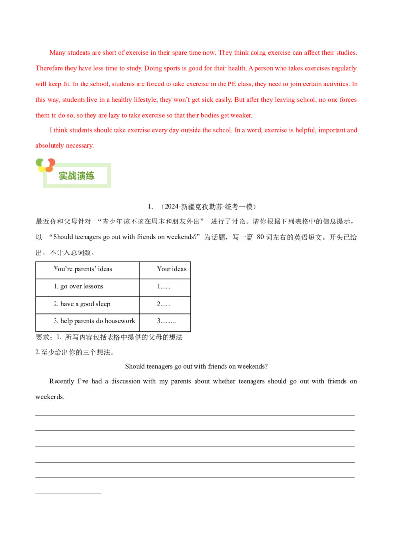 Unit4Whydon&rsquo;tyoutalktoyourparents.-（人教版）（教师版）_新人教八下资料包_00、更新资料3月16日_单元写作深度指导-V34_2024版