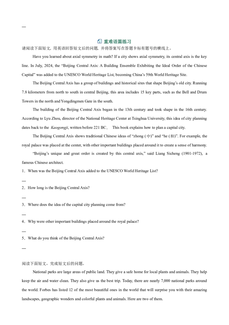 Unit4TheWondersofNature阅读回答问题10篇（单元话题：自然奇观）（原卷版）_新人教八下资料包_00、更新资料3月16日_单元重难点易错题精练-U216_2026版