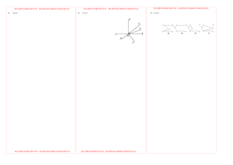 七年级数学下学期期中模拟试卷01（能力提升卷）（答题卡）_初中数学_七年级数学下册（人教版）_大单元教学课件+教学设计-U42