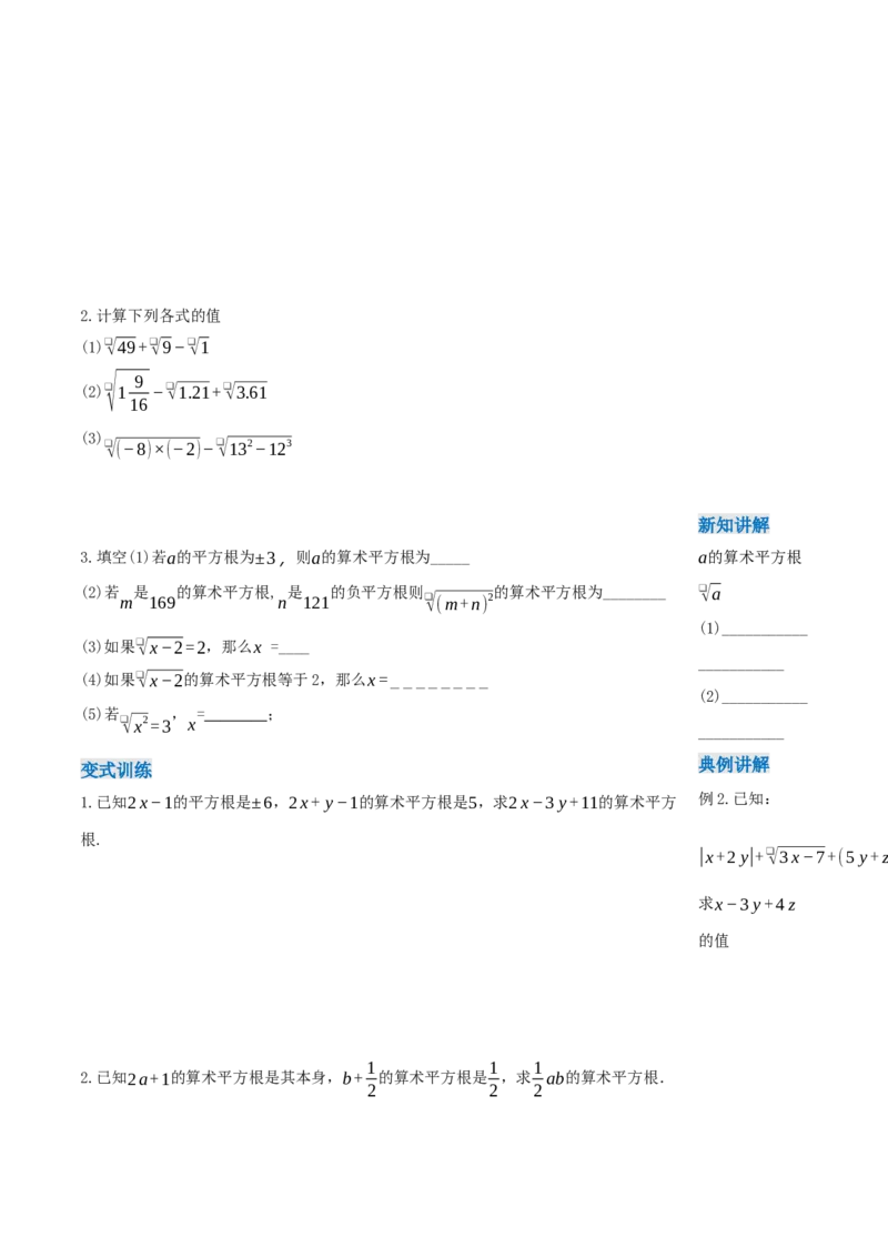 8.1平方根（第2课时算术平方根）（导学案）-（人教版2024）_初中数学_七年级数学下册（人教版）_导学案