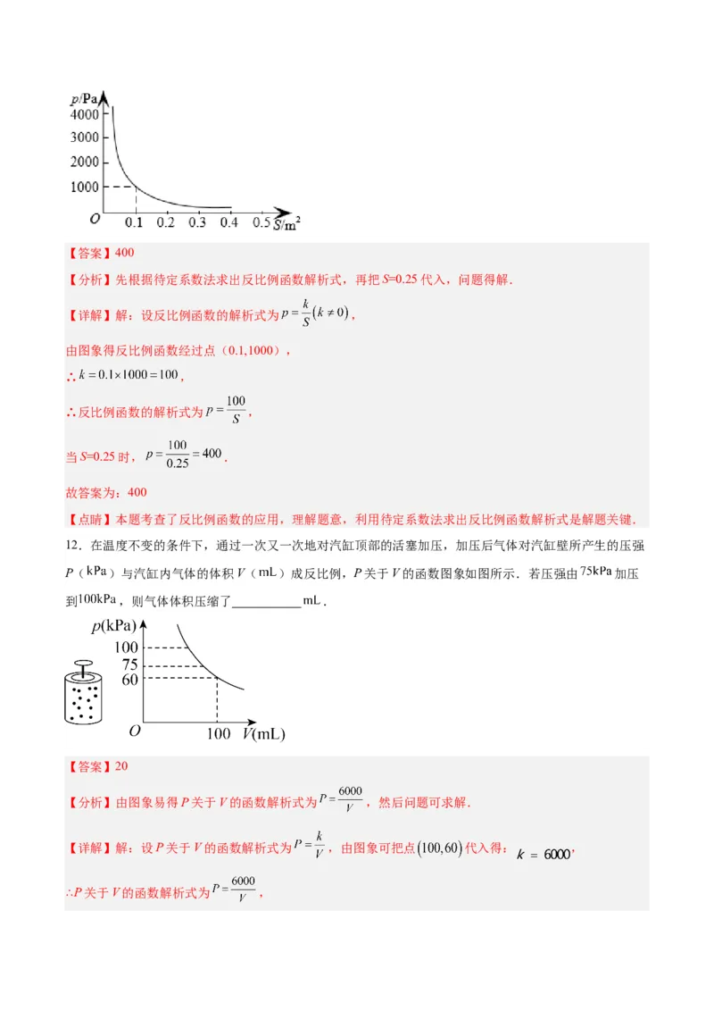 26.2实际问题与反比例函数（分层作业）解析版_初中数学_九年级数学下册（人教版）_分层作业