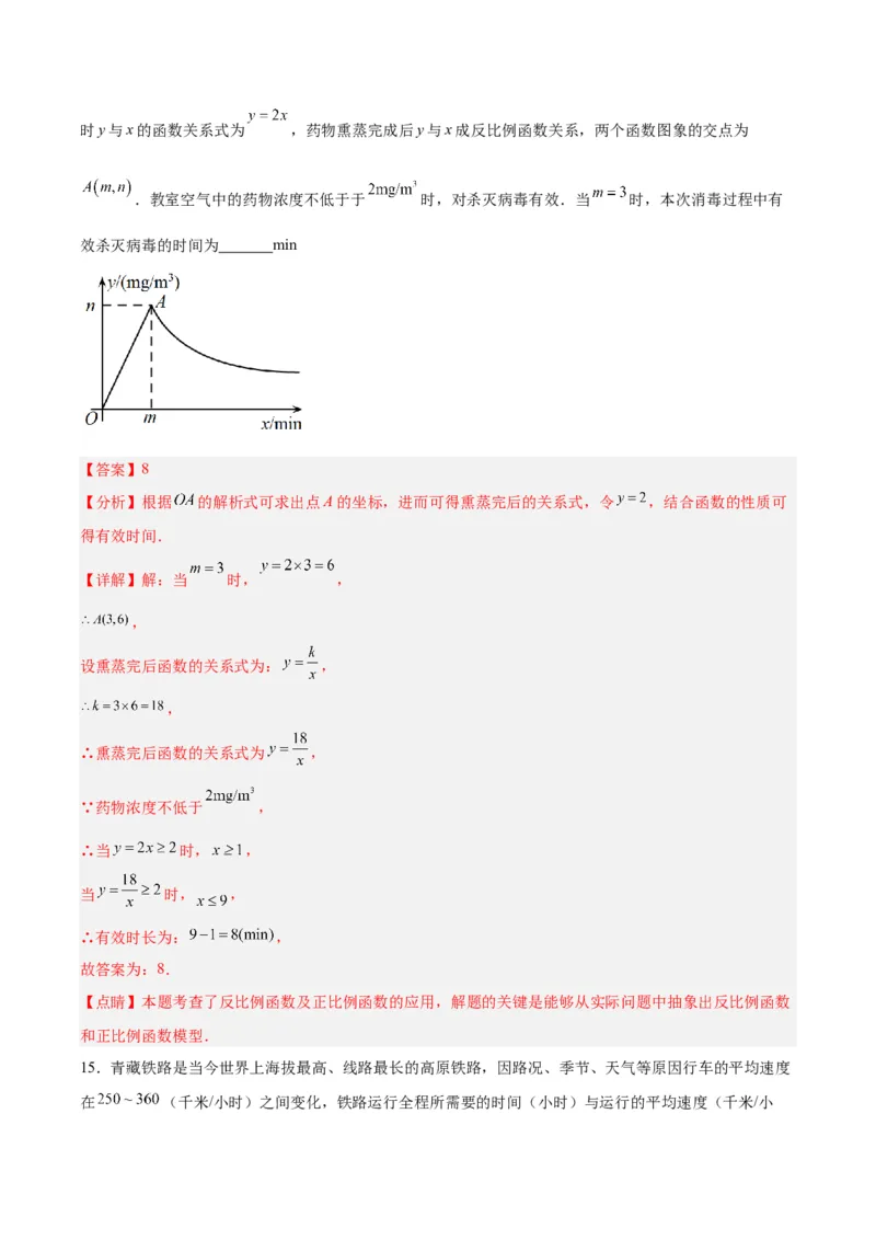 26.2实际问题与反比例函数（分层作业）解析版_初中数学_九年级数学下册（人教版）_分层作业