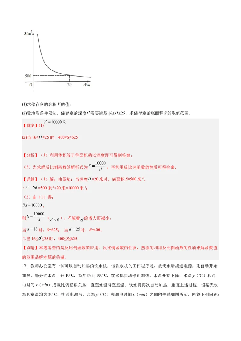 26.2实际问题与反比例函数（分层作业）解析版_初中数学_九年级数学下册（人教版）_分层作业