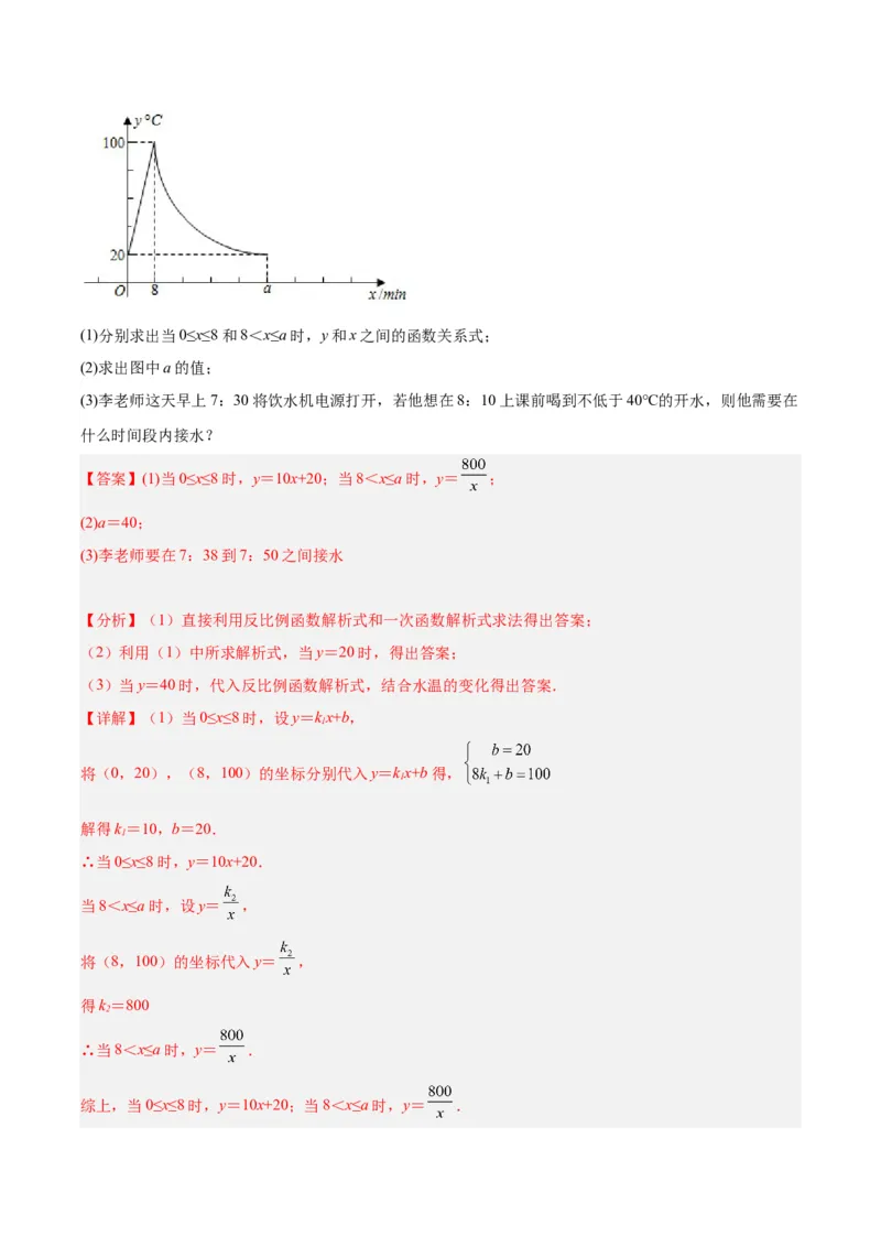 26.2实际问题与反比例函数（分层作业）解析版_初中数学_九年级数学下册（人教版）_分层作业
