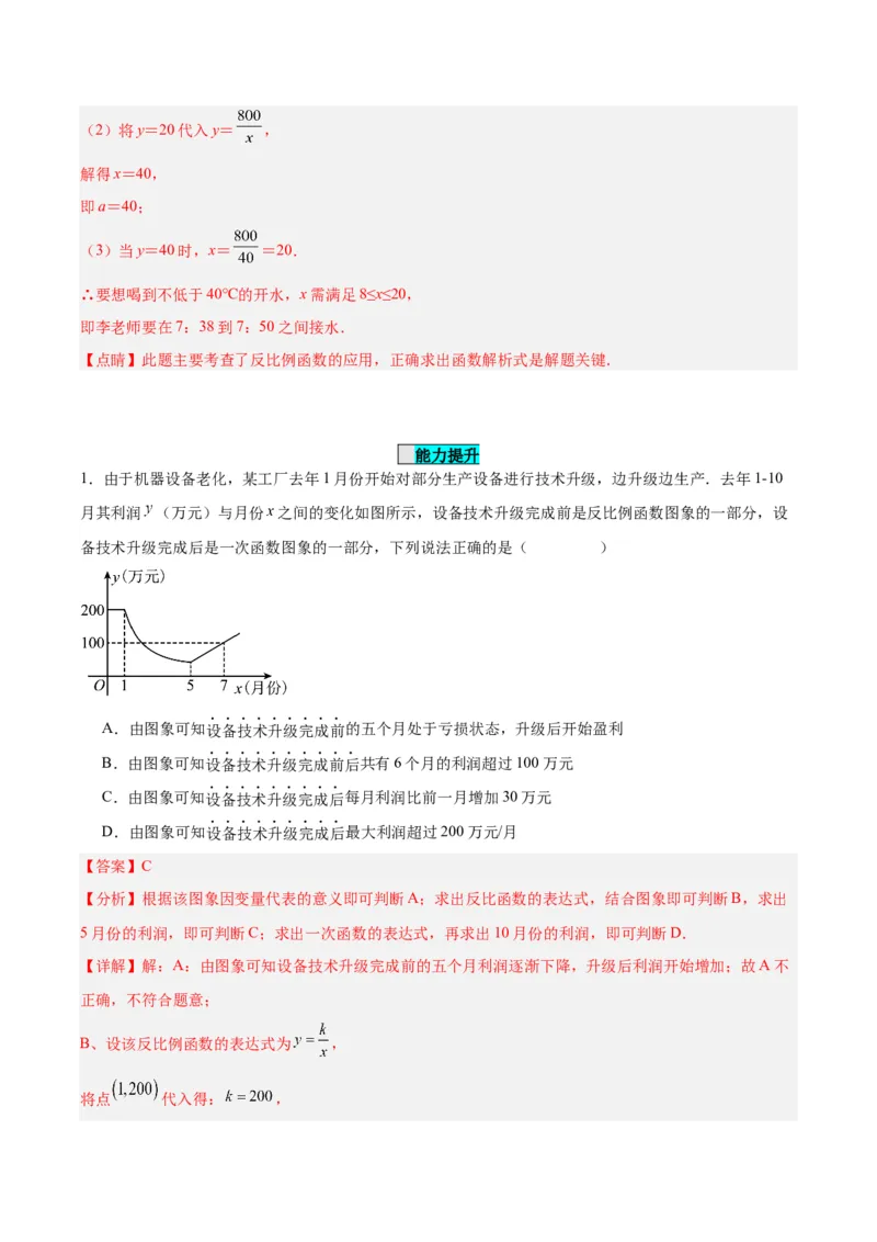 26.2实际问题与反比例函数（分层作业）解析版_初中数学_九年级数学下册（人教版）_分层作业
