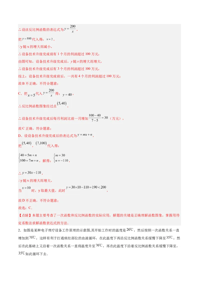 26.2实际问题与反比例函数（分层作业）解析版_初中数学_九年级数学下册（人教版）_分层作业