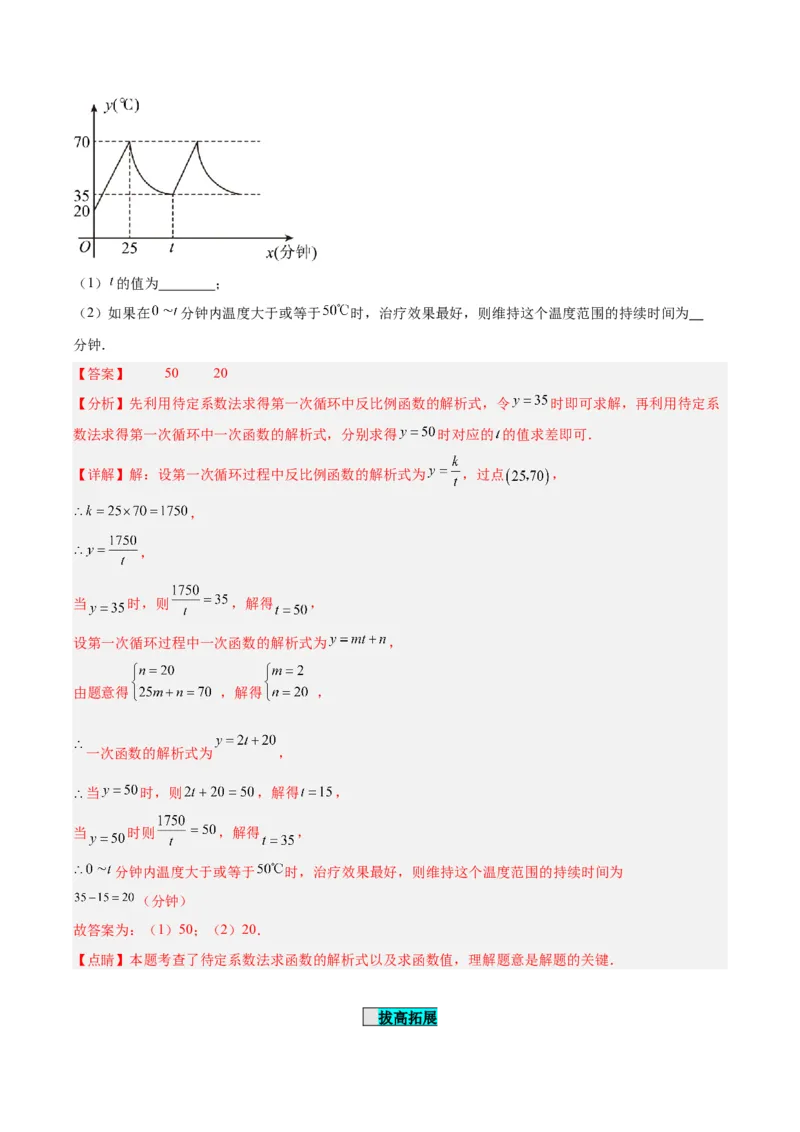 26.2实际问题与反比例函数（分层作业）解析版_初中数学_九年级数学下册（人教版）_分层作业