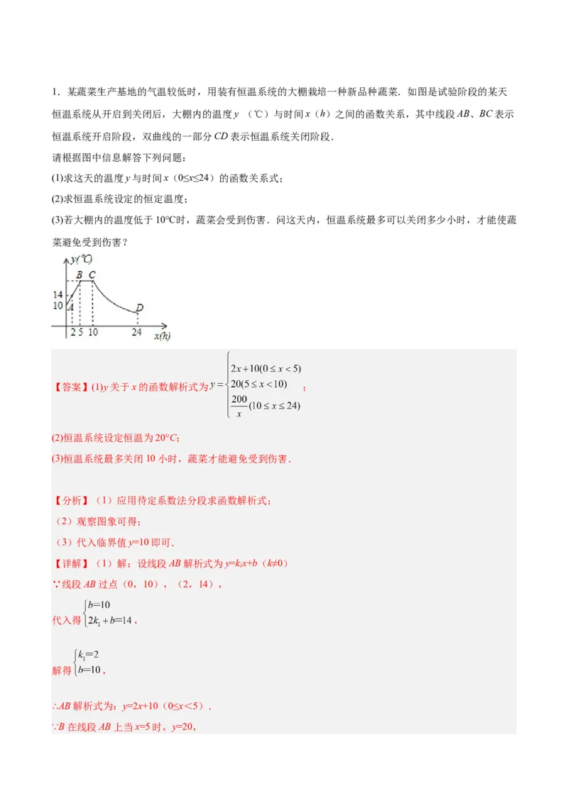 26.2实际问题与反比例函数（分层作业）解析版_初中数学_九年级数学下册（人教版）_分层作业